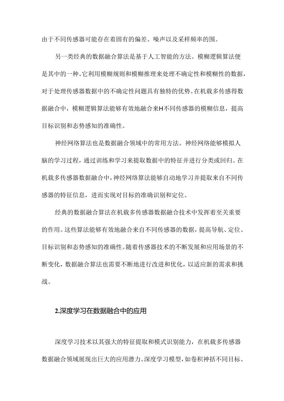 机载多传感器数据融合技术研究.docx_第3页