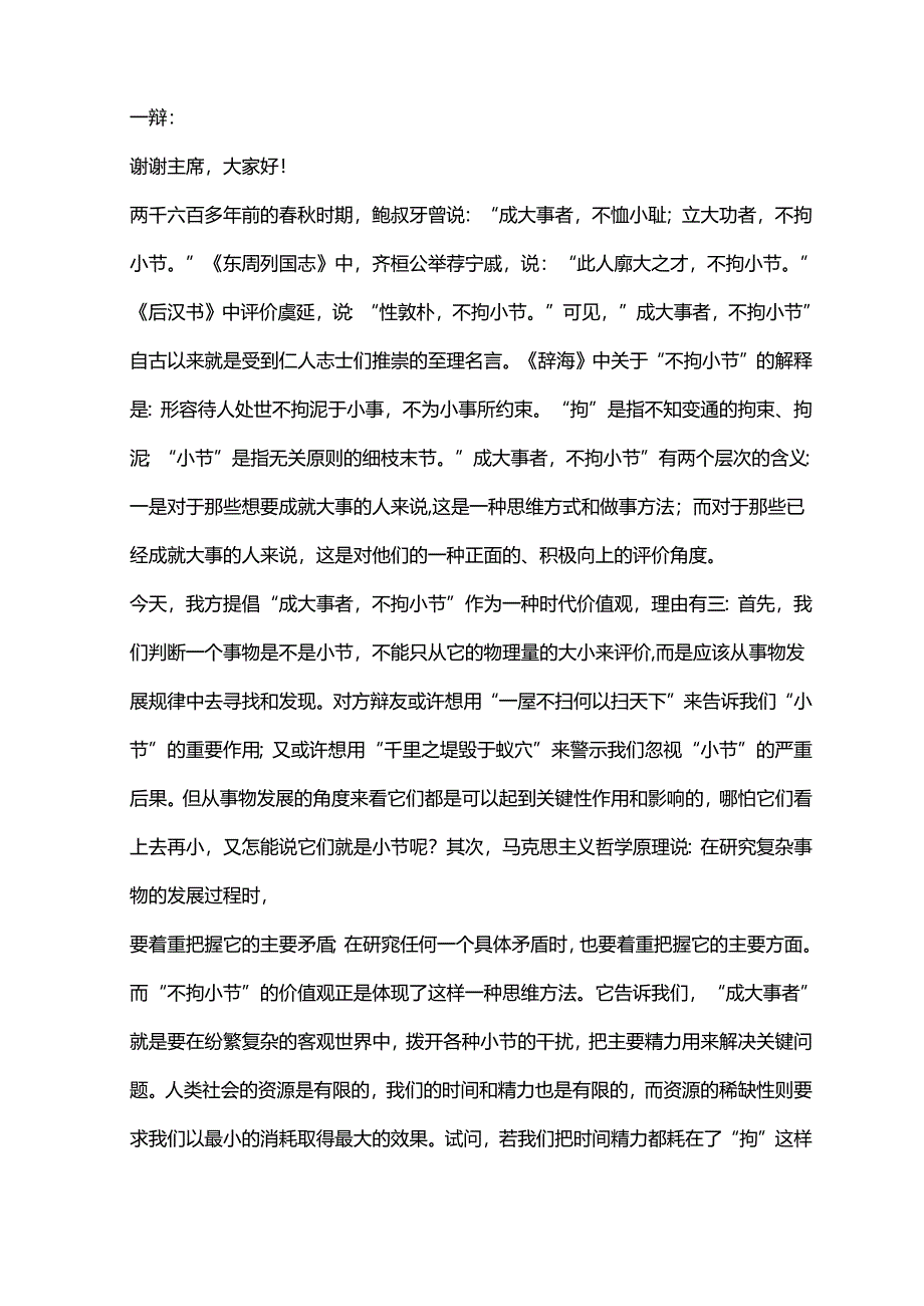 成大事者无惧细节束缚.docx_第1页