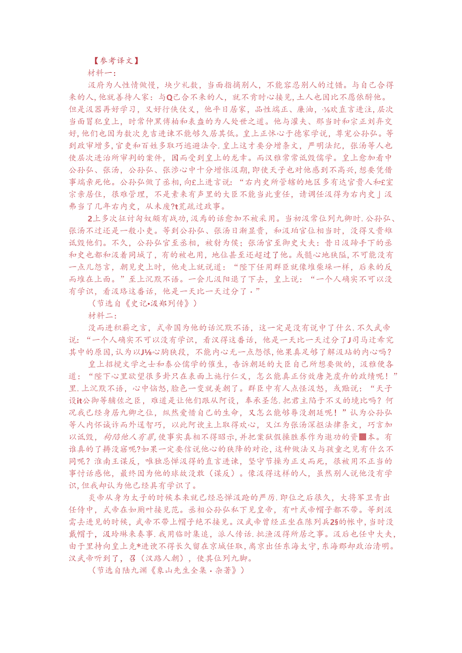 文言文双文本阅读：汲黯（附答案解析与参考译文）.docx_第3页