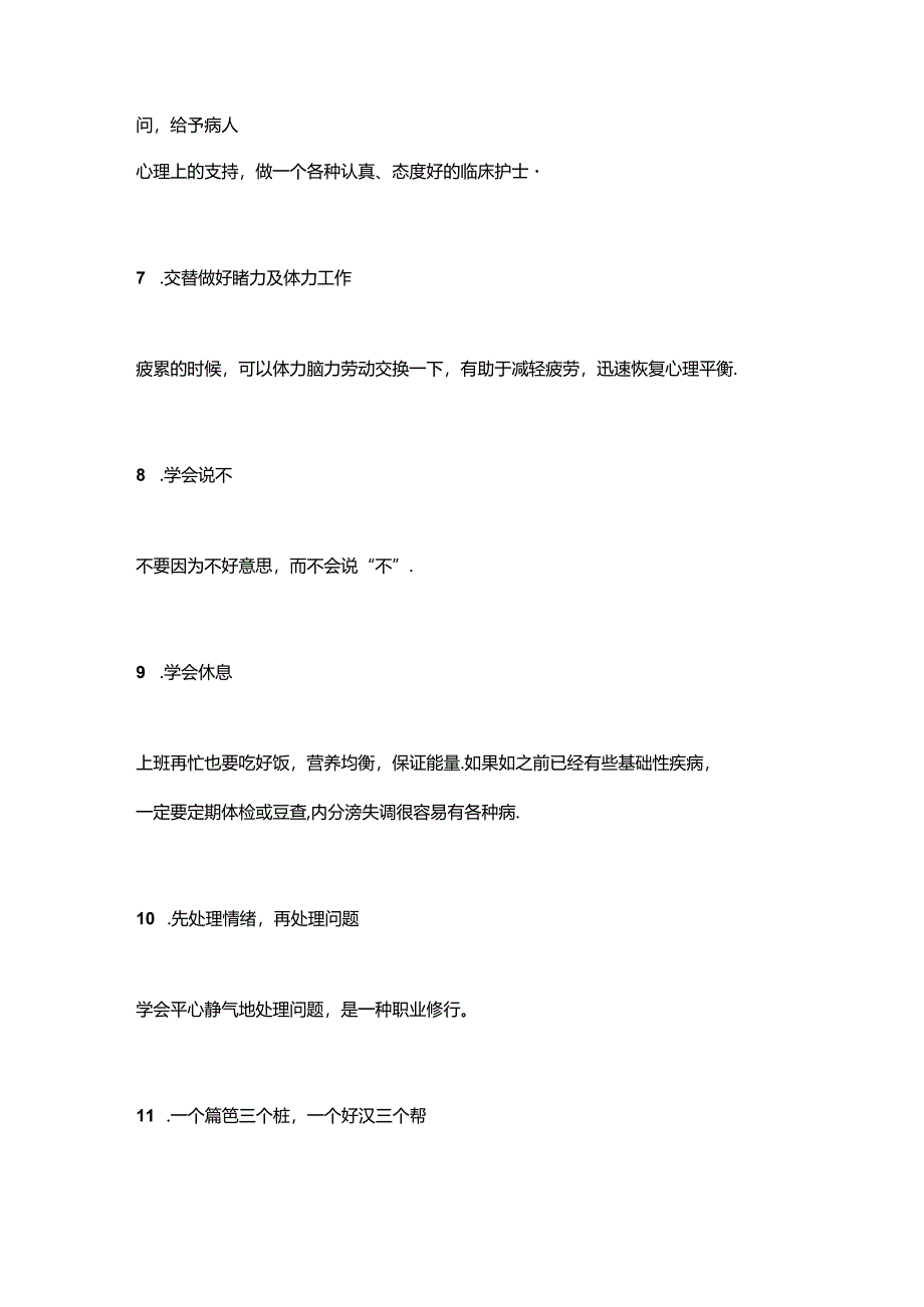 护理职场中必知的40个道理.docx_第2页