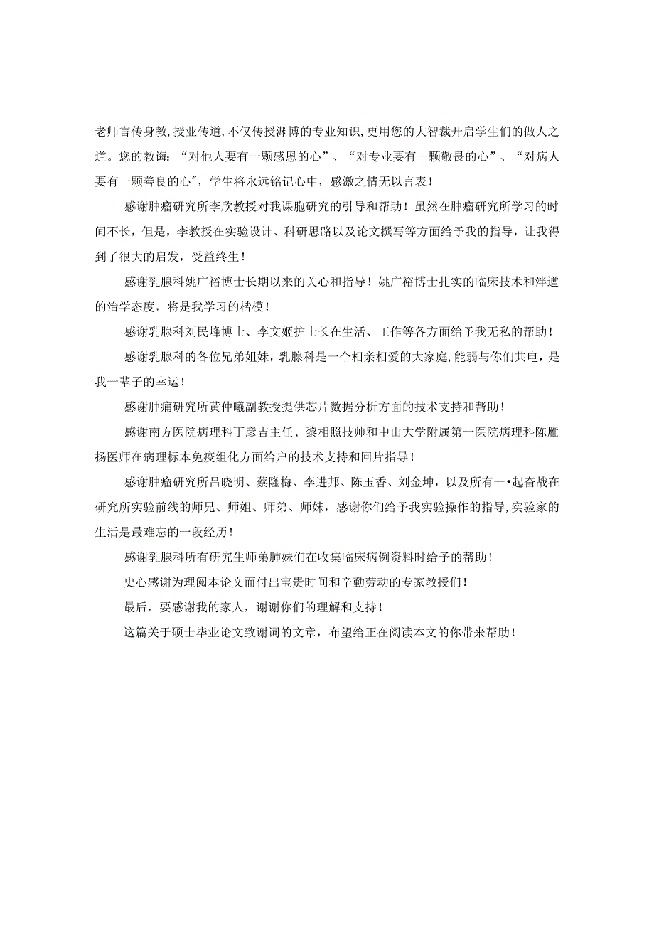 安徽财经大学硕士毕业论文致谢词.docx_第3页