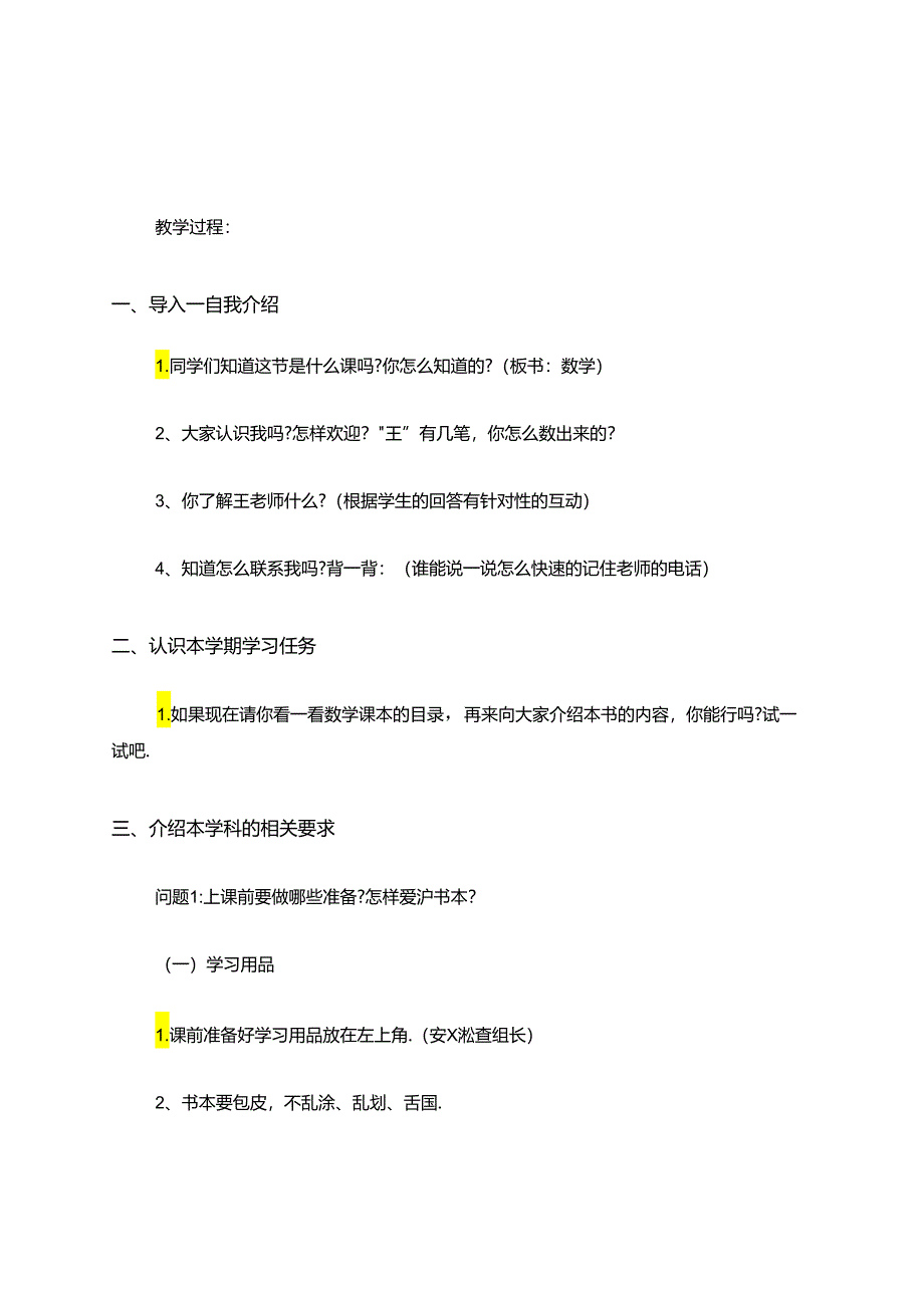 开学第一课教案开学第一课教案范文（2024版）.docx_第2页