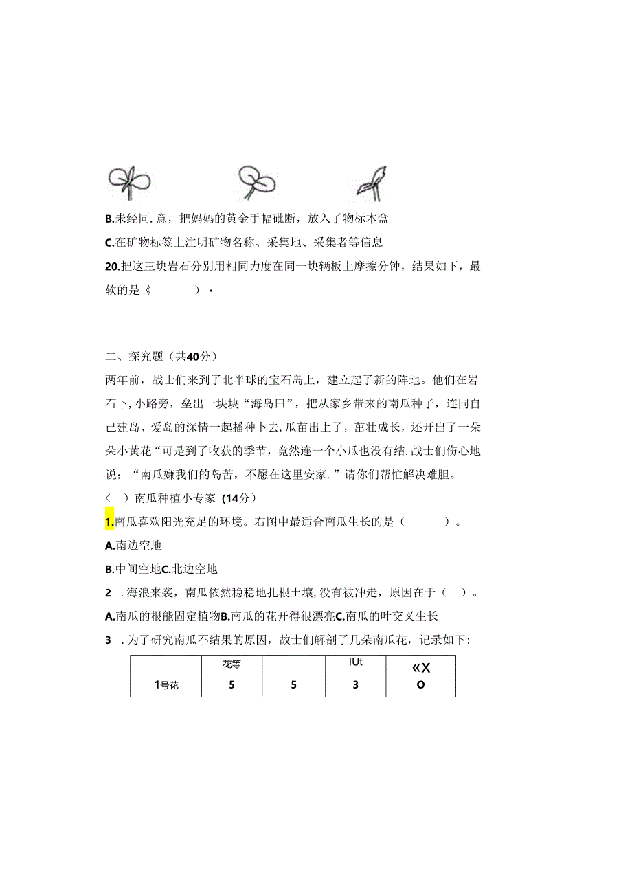 教科版2023--2024学年度第二学期四年级科学下册期末测试卷及答案（含八套题）.docx_第3页