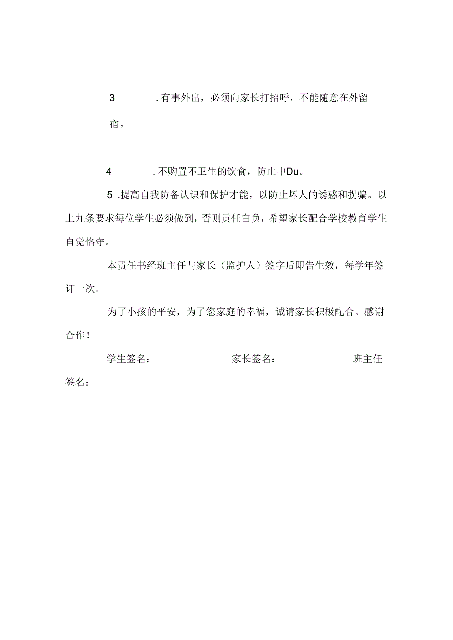 班主任工作范文班主任、学生及家长安全教育责任书.docx_第2页