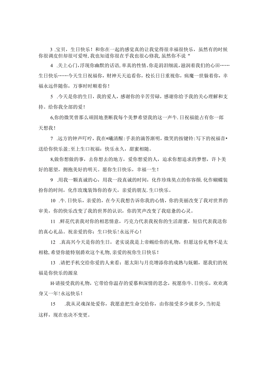 爱人生日祝福句子.docx_第2页