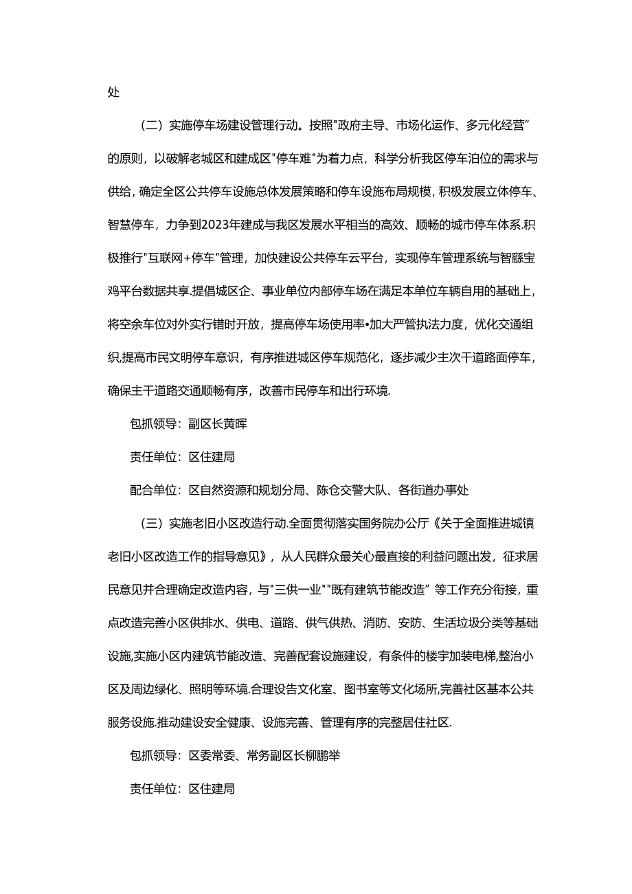 宝鸡市陈仓区城市品质提升行动方案（2021-2023年）.docx_第2页