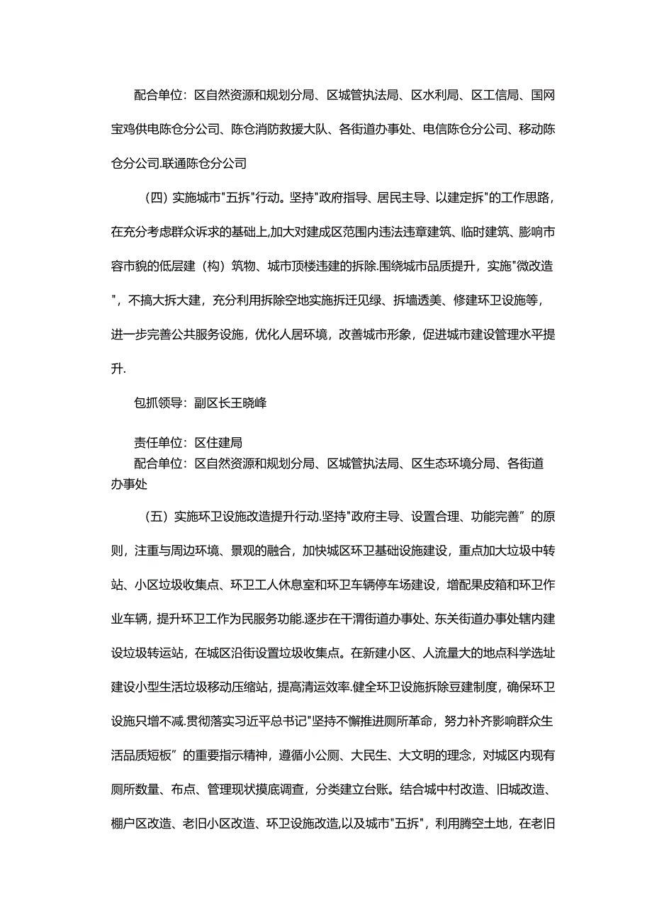 宝鸡市陈仓区城市品质提升行动方案（2021-2023年）.docx_第3页