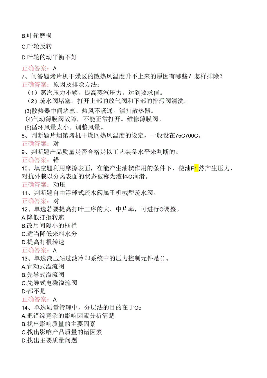 烟机设备修理工考试：中级打叶复烤修理工题库（题库版）.docx_第2页