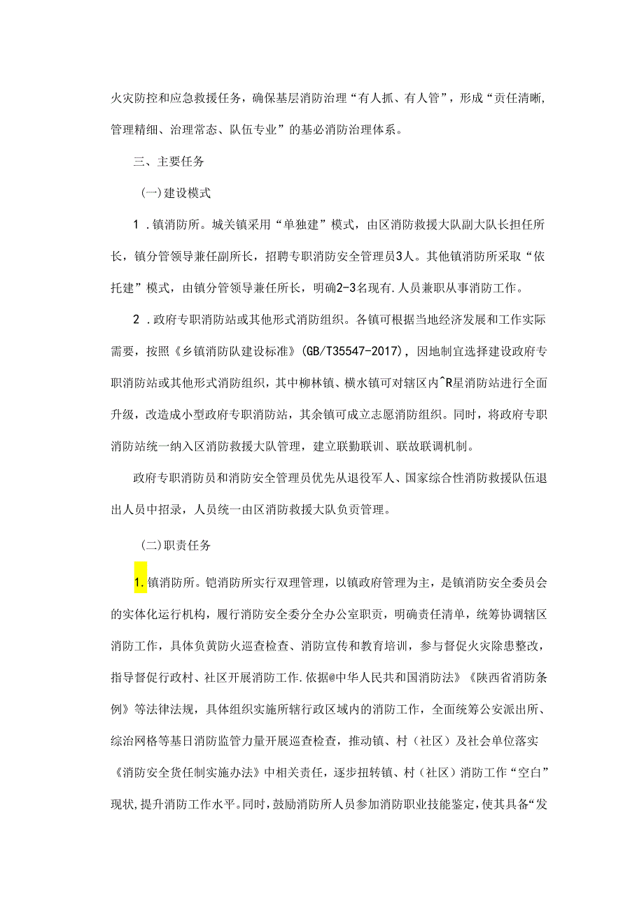 宝鸡市凤翔区基层消防力量建设实施方案.docx_第2页