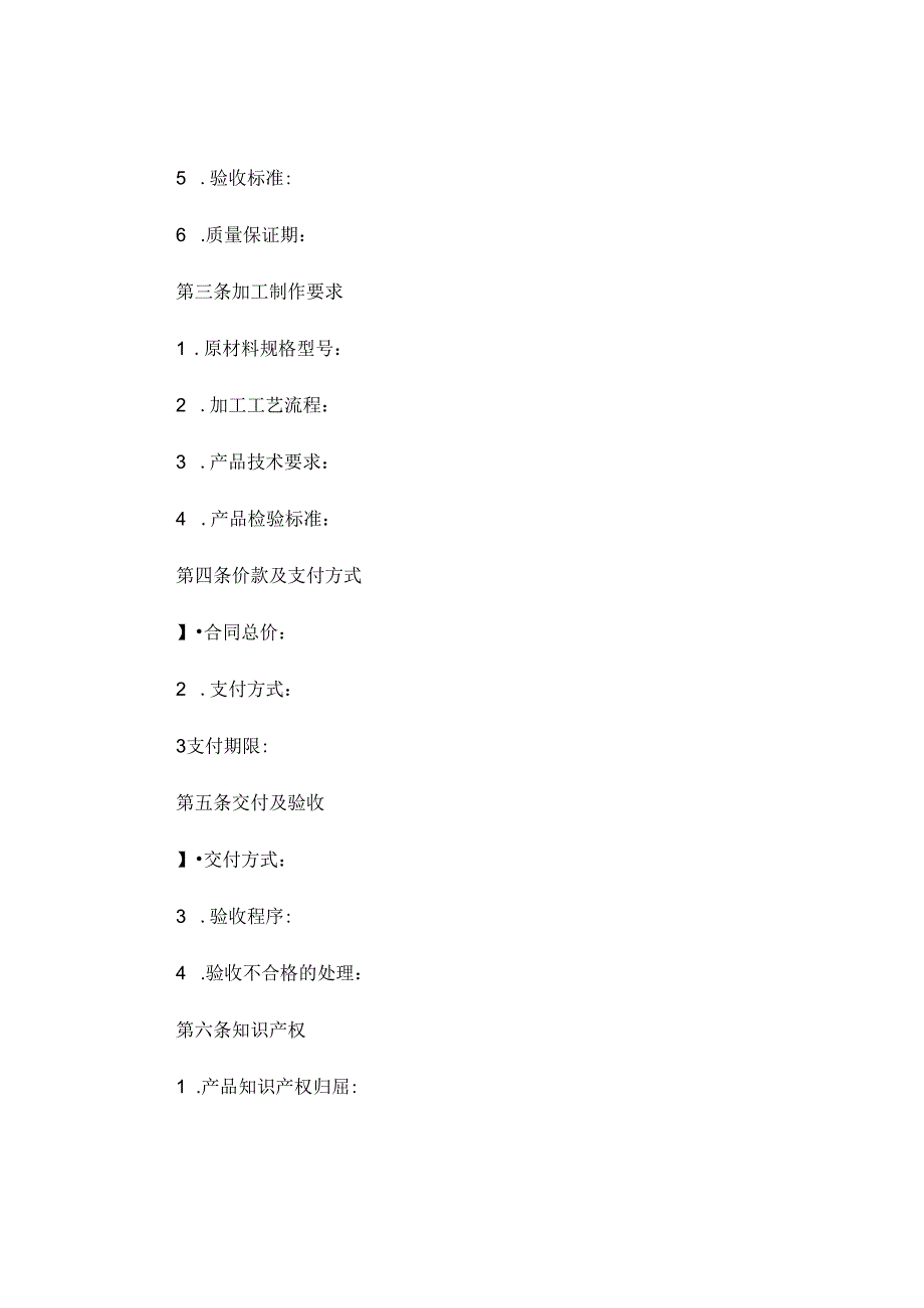 生产加工制作合同电子版模板仅供参考 .docx_第3页