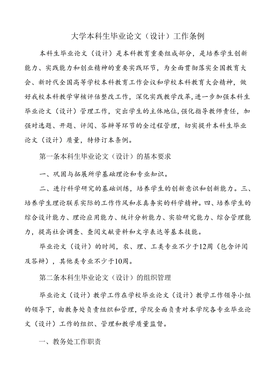 本科生毕业实习及毕业论文（设计）.docx_第3页