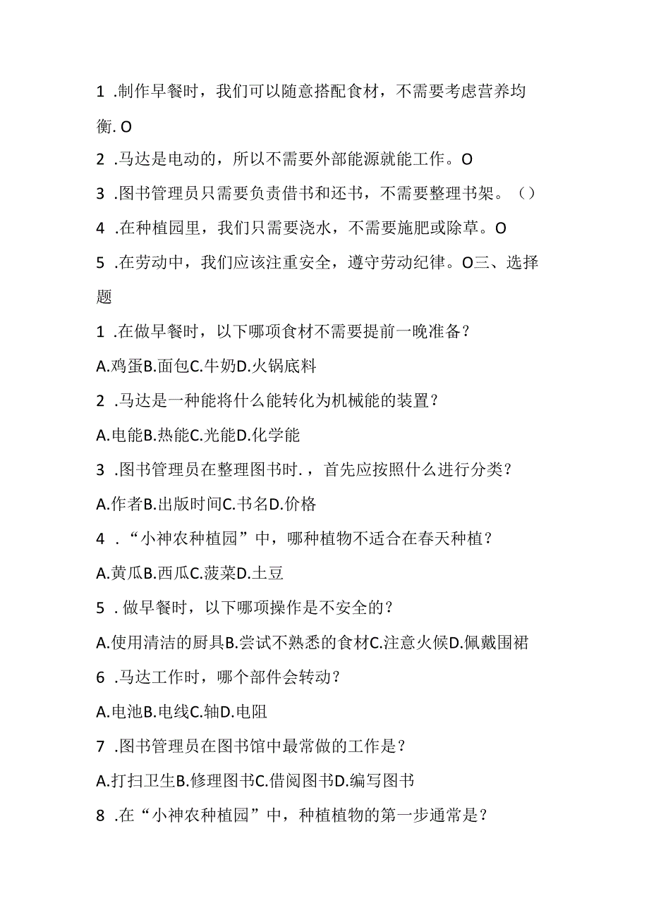 浙教版劳动技术小学三年级下册期末练习卷附答案.docx_第2页