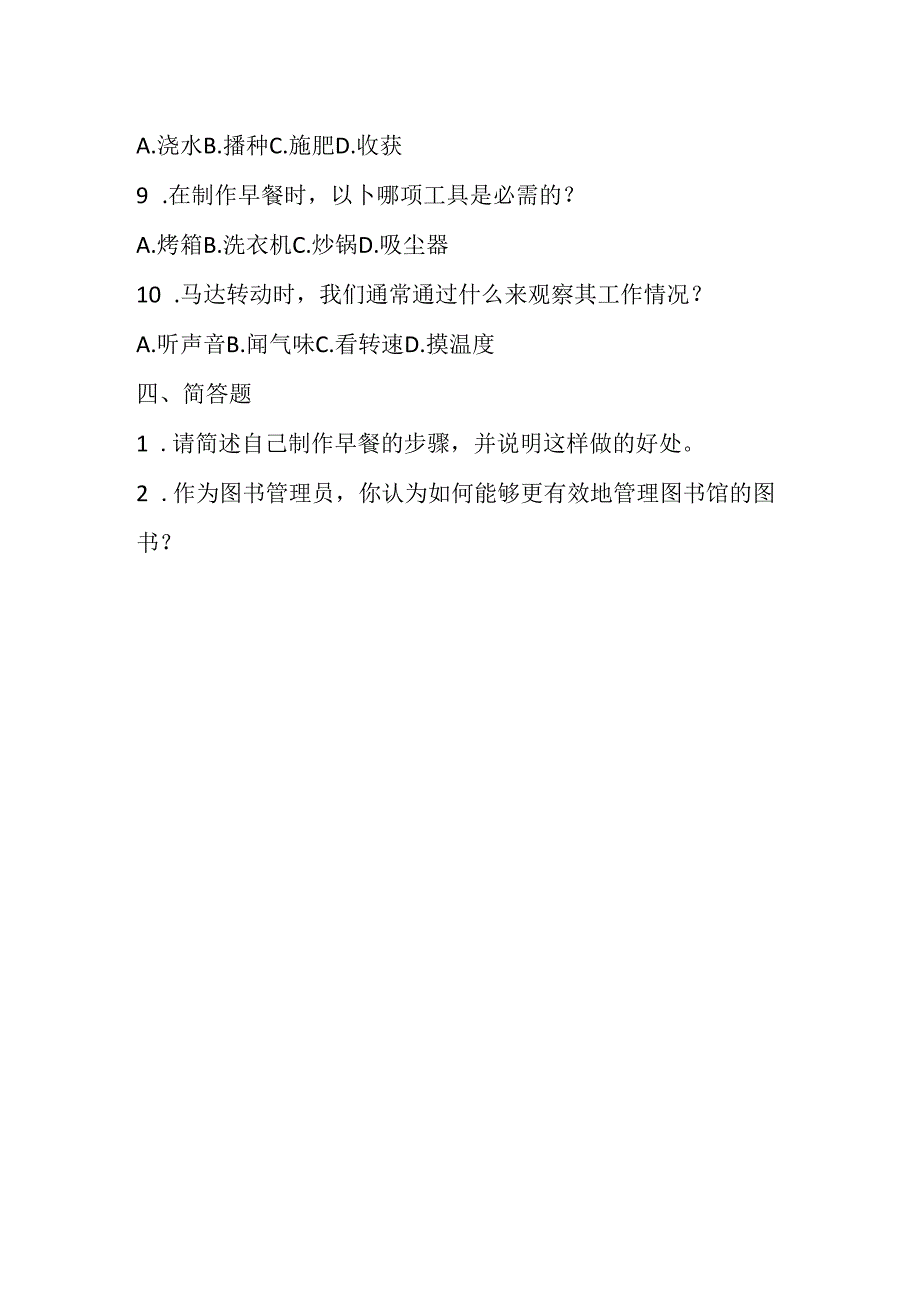 浙教版劳动技术小学三年级下册期末练习卷附答案.docx_第3页