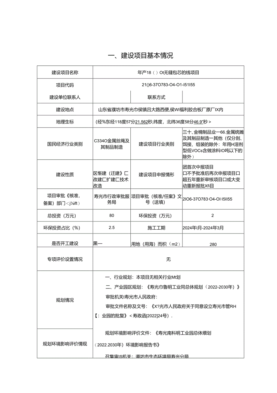 年产1800t无缝包芯钙线项目环评报告表.docx_第1页