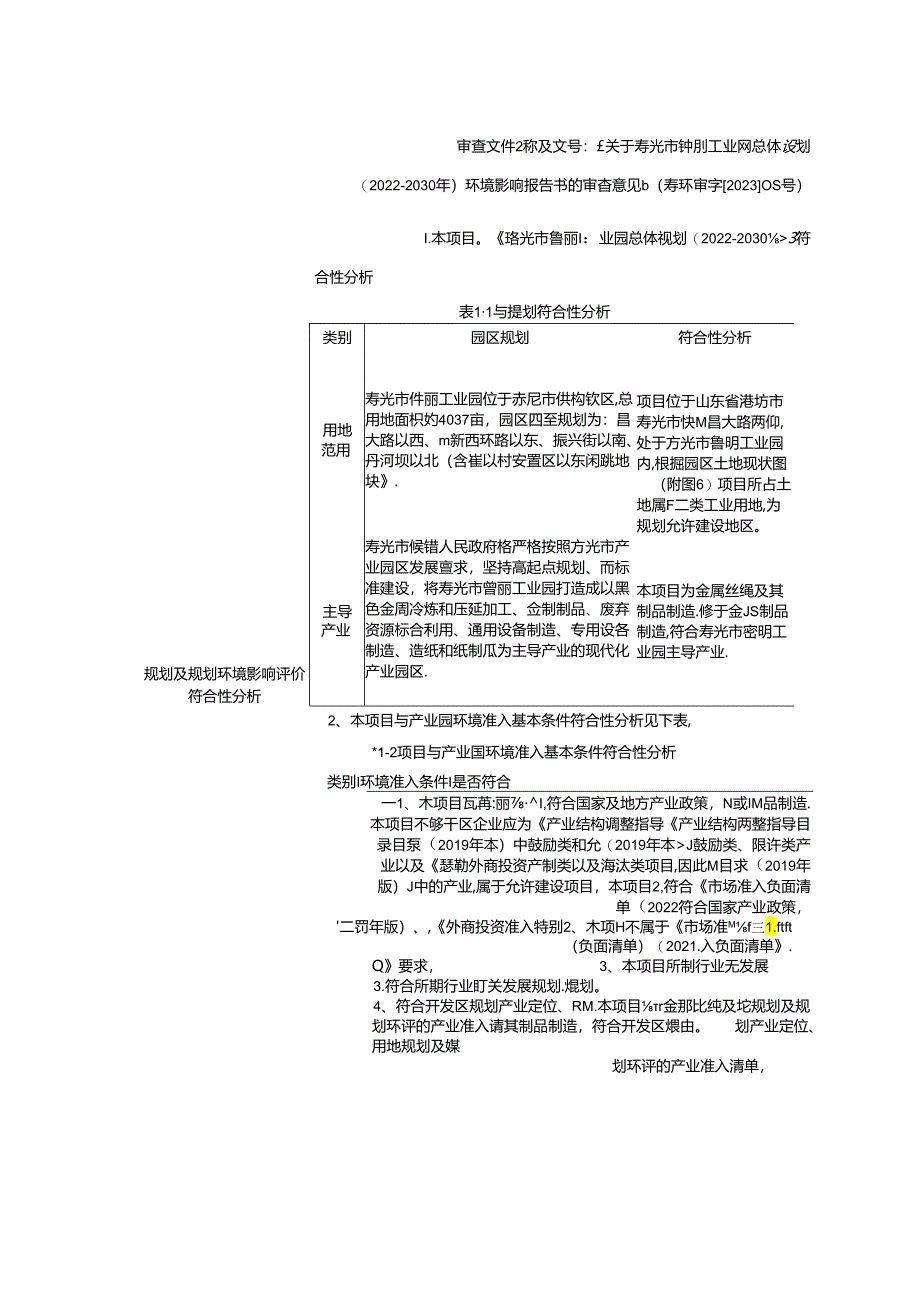 年产1800t无缝包芯钙线项目环评报告表.docx_第2页