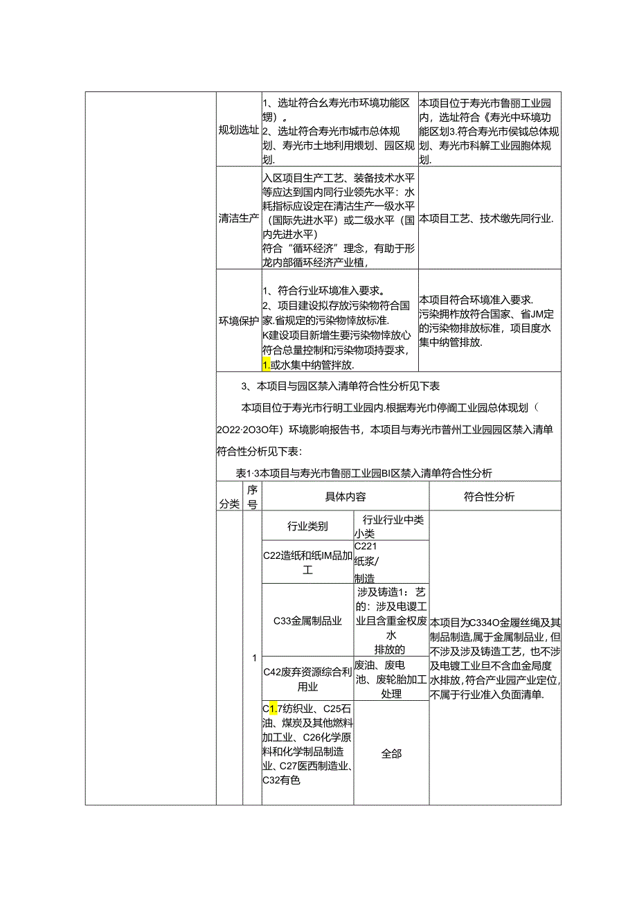 年产1800t无缝包芯钙线项目环评报告表.docx_第3页