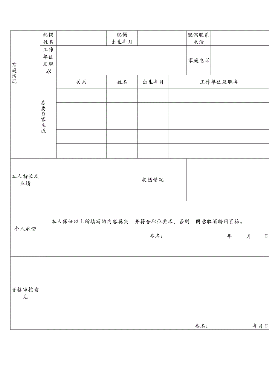 招聘辅助人员报名表.docx_第2页