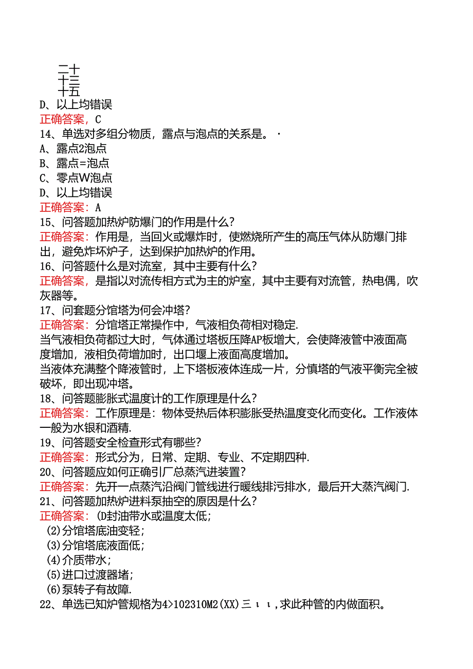 延迟焦化操作工考试资料（强化练习）.docx_第3页