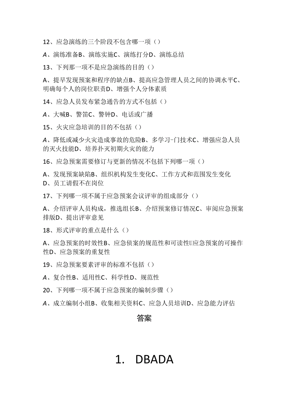 应急管理培训考试题2024.docx_第2页