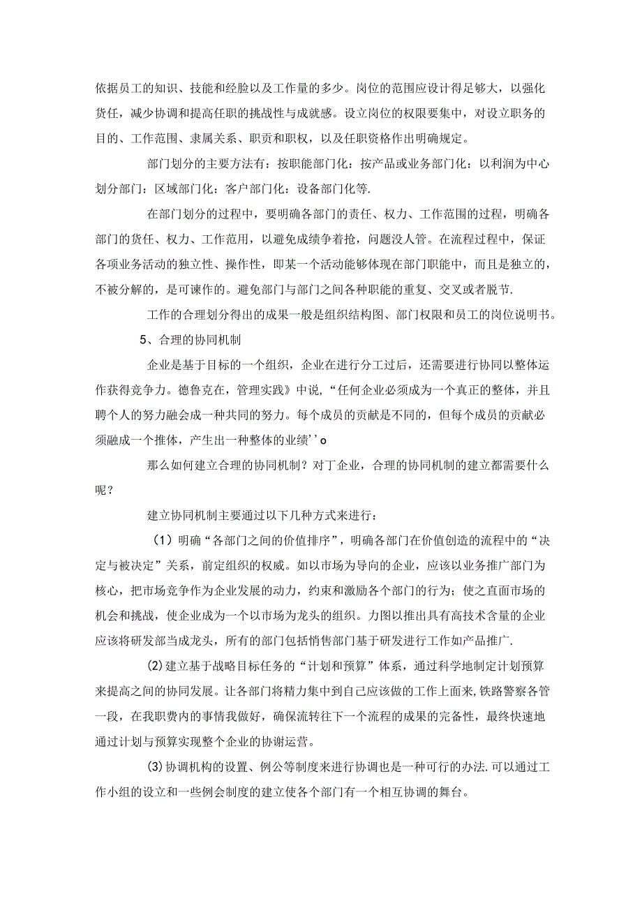 建筑公司组织结构设计说明.docx_第2页