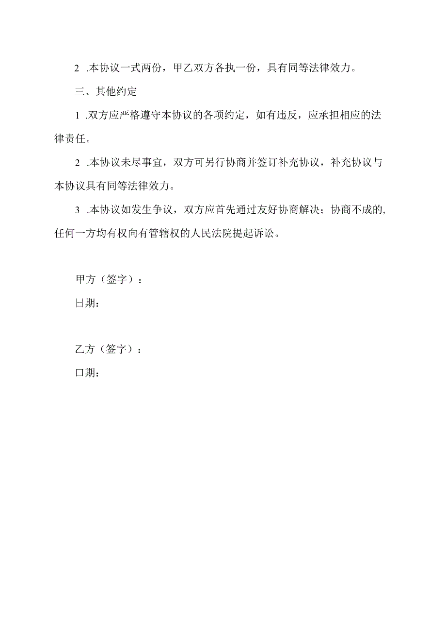 婚后财产放弃协议书.docx_第2页