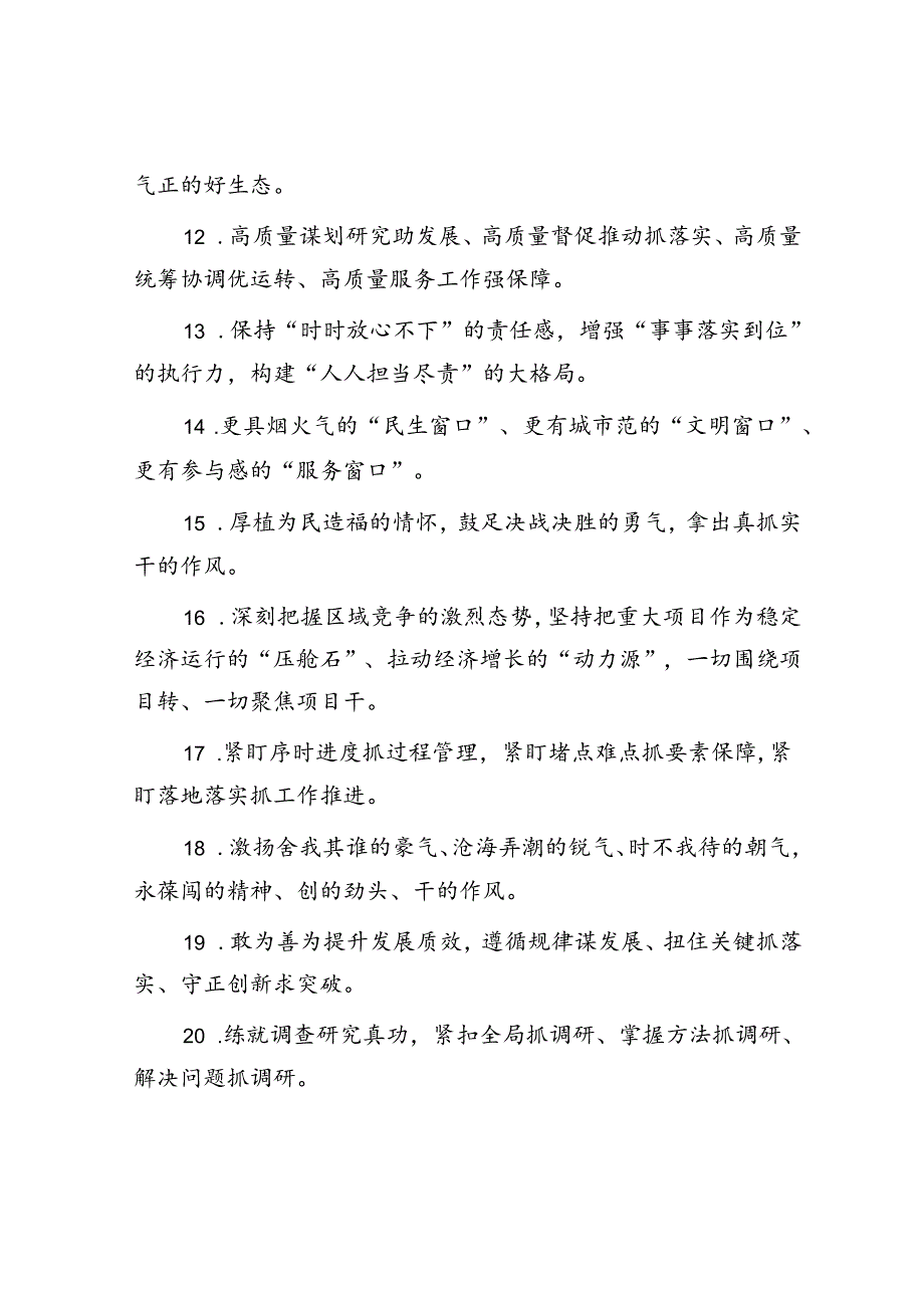 排比句40例（2024年5月26日）.docx_第2页