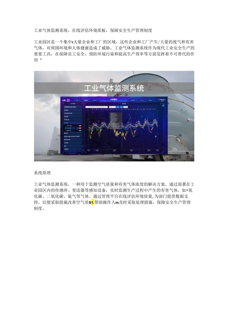 工业气体监测系统.docx_第1页