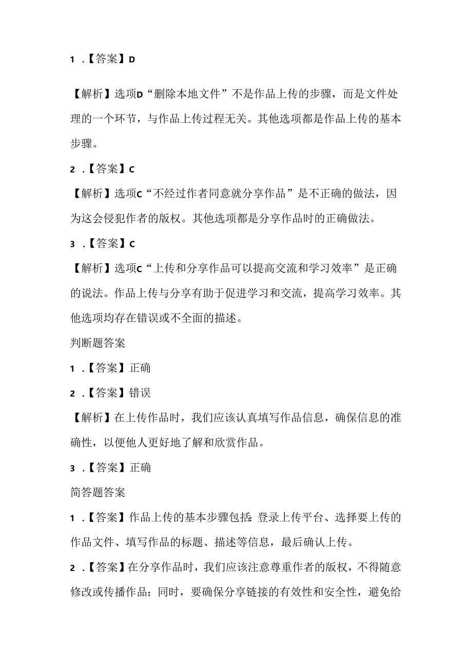 浙江摄影版（三起）（2012）信息技术四年级上册《作品上传与分享》课堂练习及课文知识点.docx_第3页