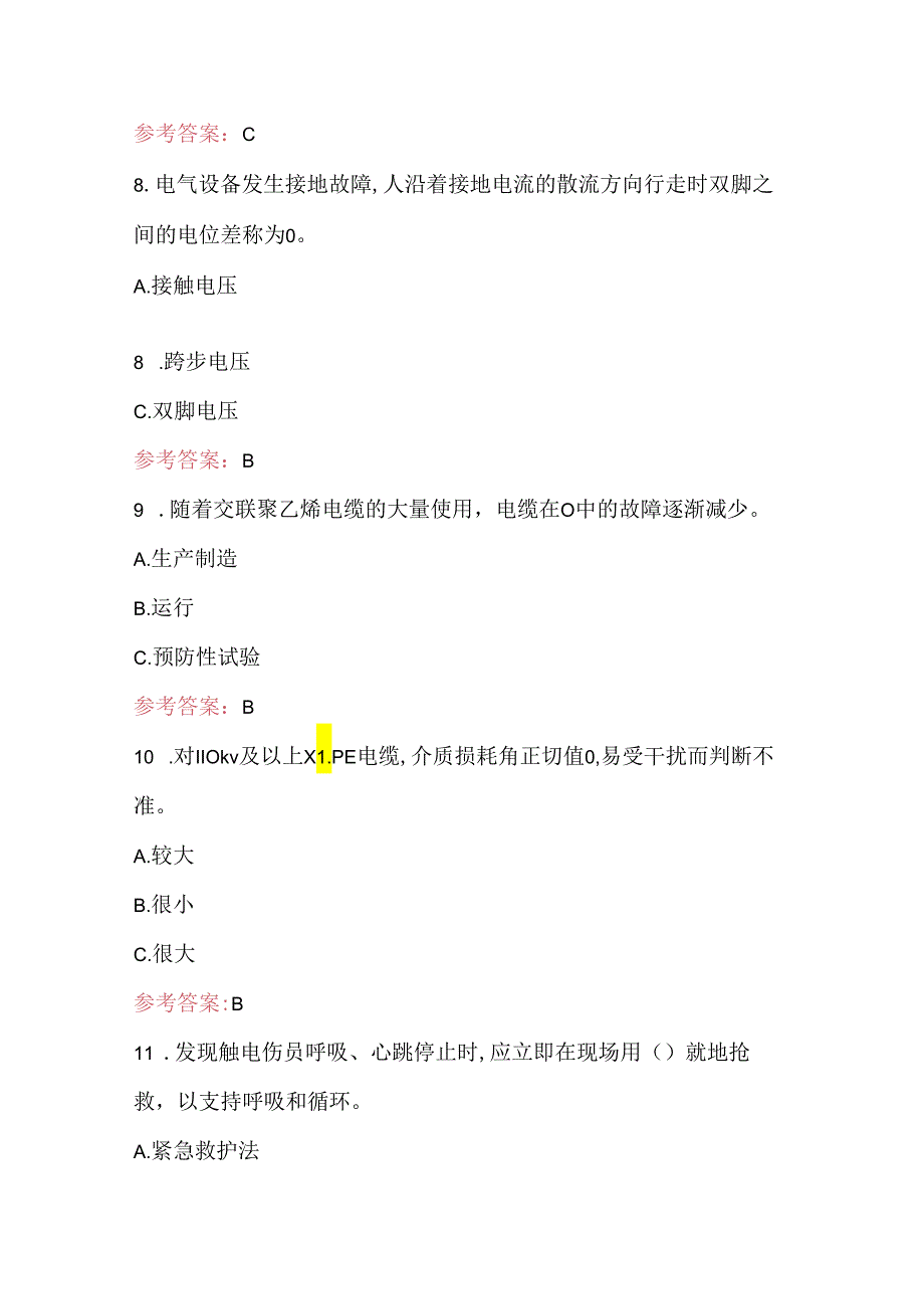 电力电缆特种作业操作证考试题库及答案（最新版）.docx_第3页