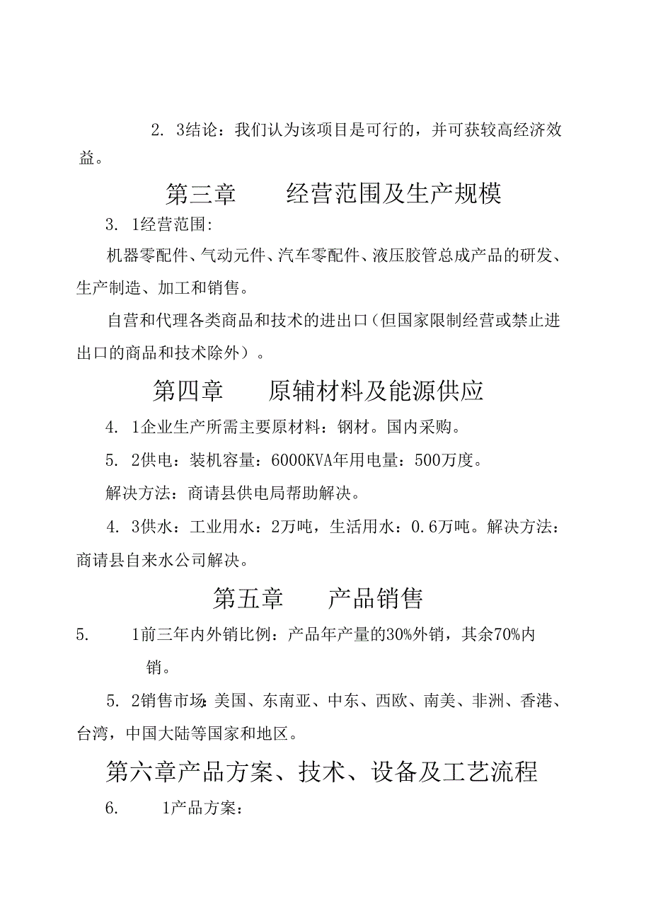 某制造有限公司项目可行性研究报告.docx_第2页