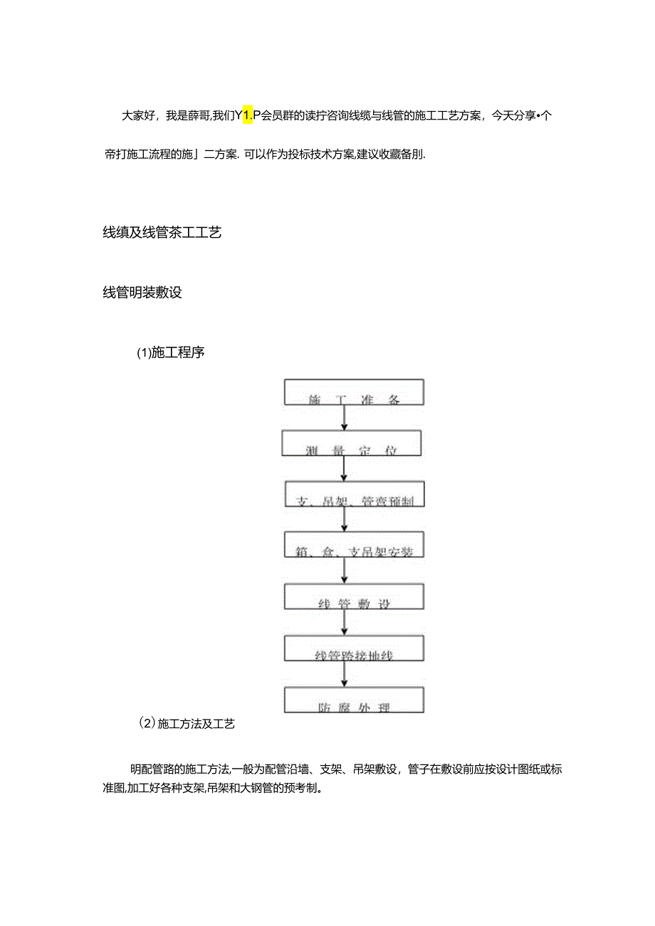 弱电工程线缆线管施工方案.docx_第1页