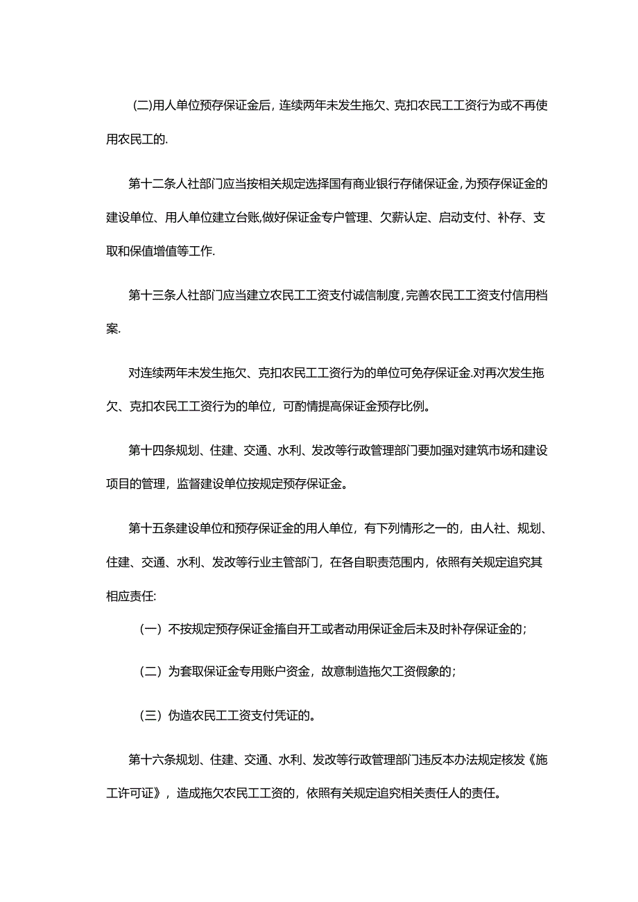 宝鸡市农民工工资支付保证金管理办法.docx_第3页