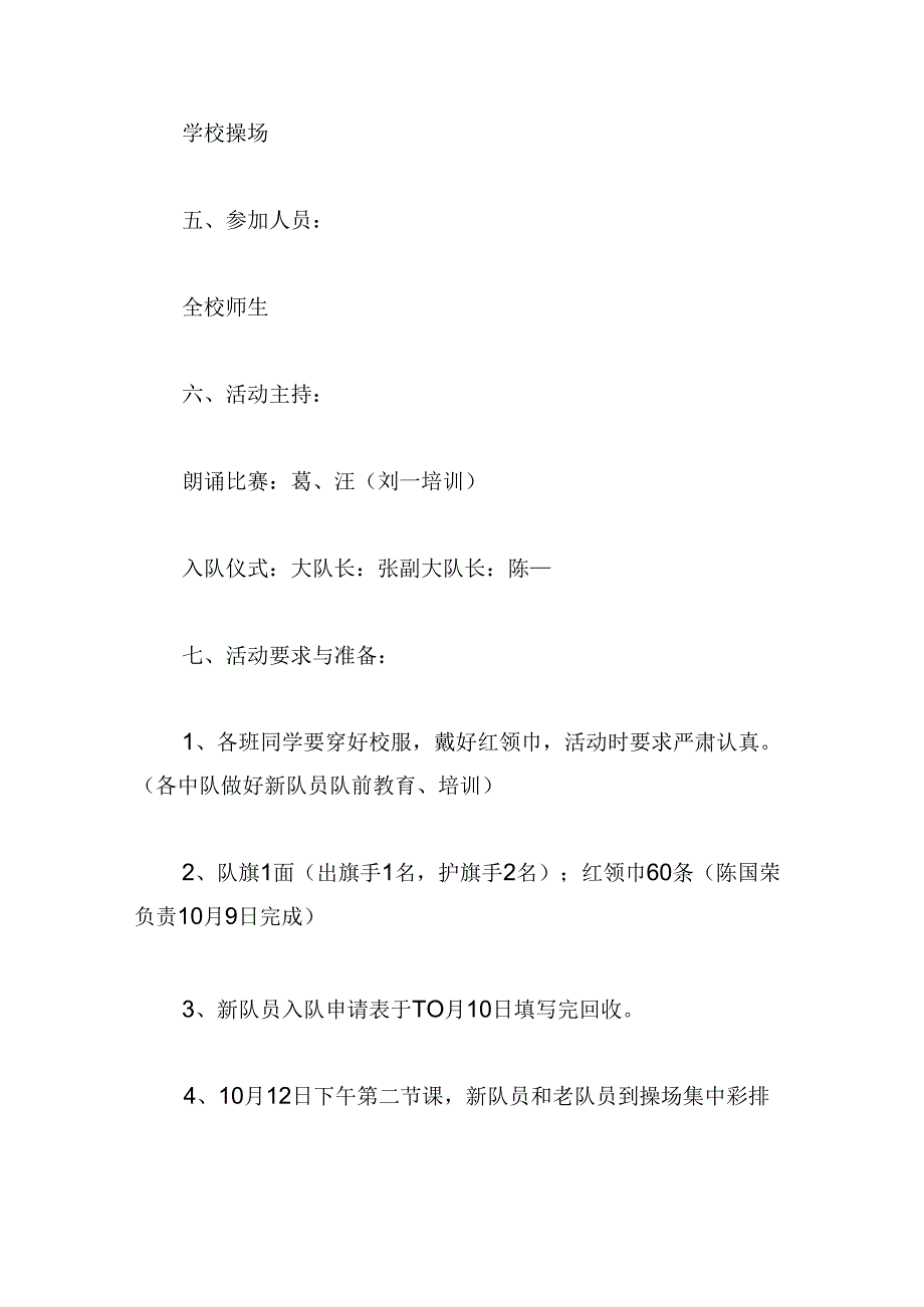 建队日新队员入队仪式活动方案.docx_第2页