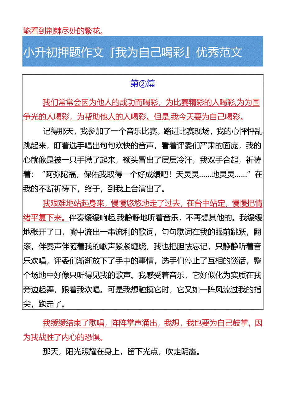 小升初押题作文我为自己喝彩优秀范文.docx_第2页