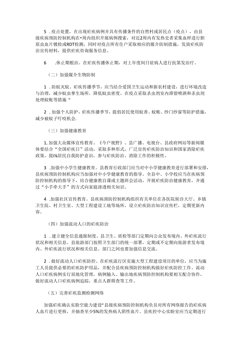 户县消除疟疾行动计划（2014-2017年）.docx_第3页