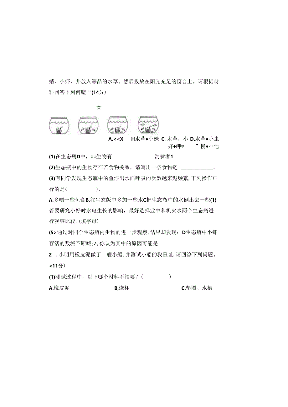 教科版2023--2024学年度第二学期五年级科学下册期末测试卷及答案（含三套题）.docx_第2页