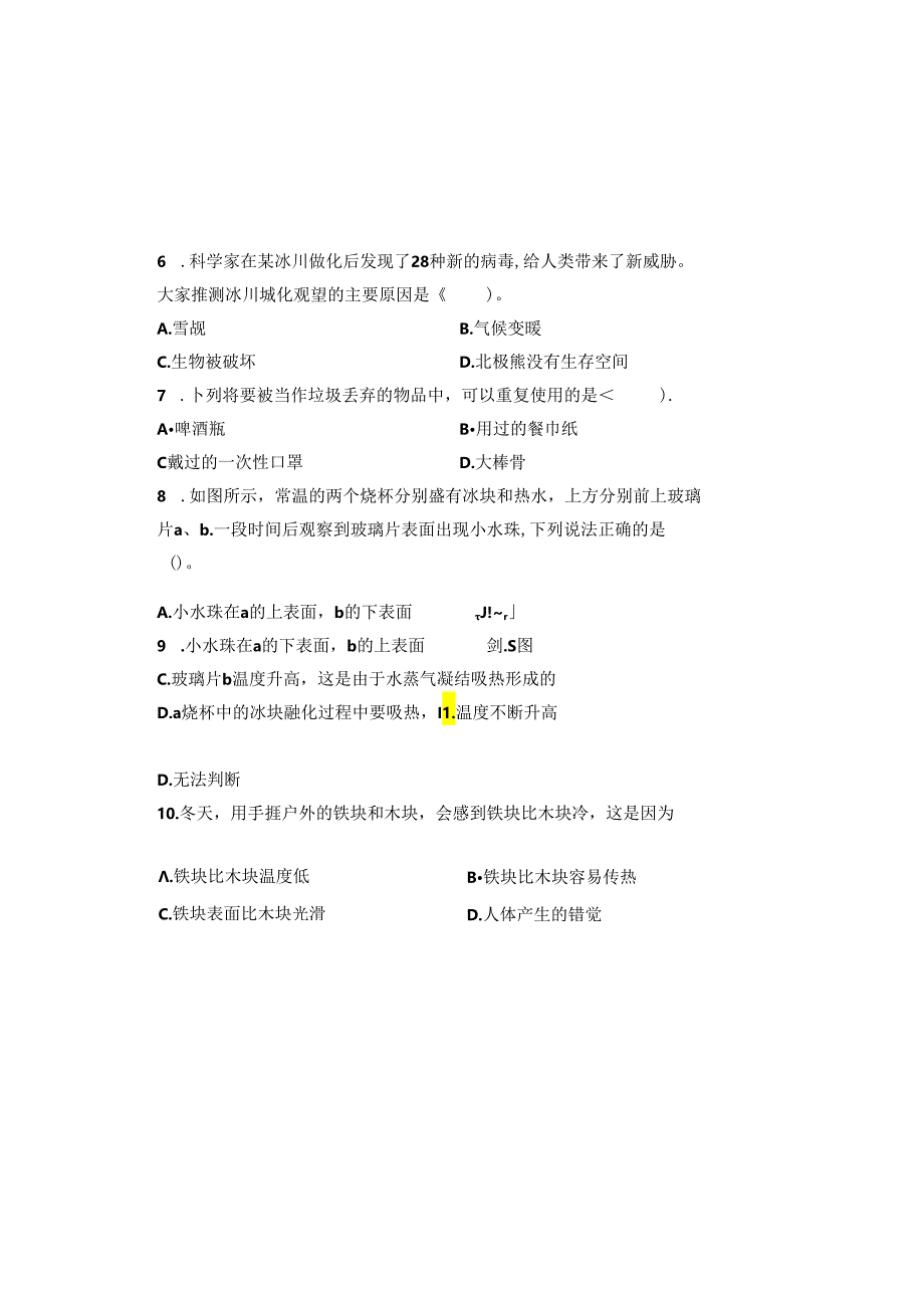 教科版2023--2024学年度第二学期五年级科学下册期末测试卷及答案（含三套题）.docx_第3页