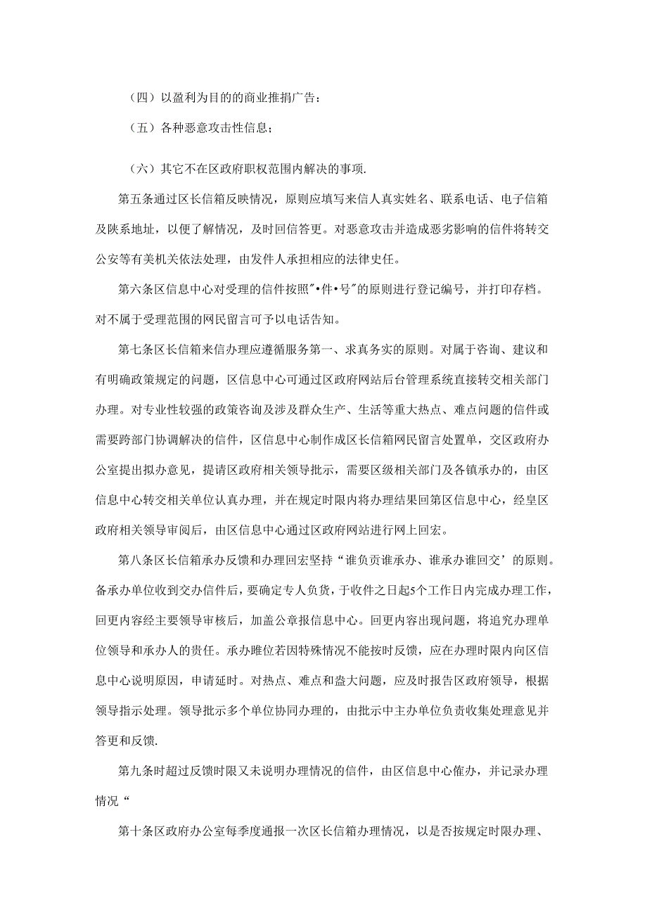 宝鸡市凤翔区政府网站区长信箱管理细则.docx_第2页