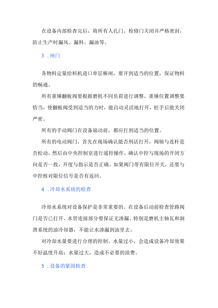 水泥磨系统开车前的准备.docx_第2页