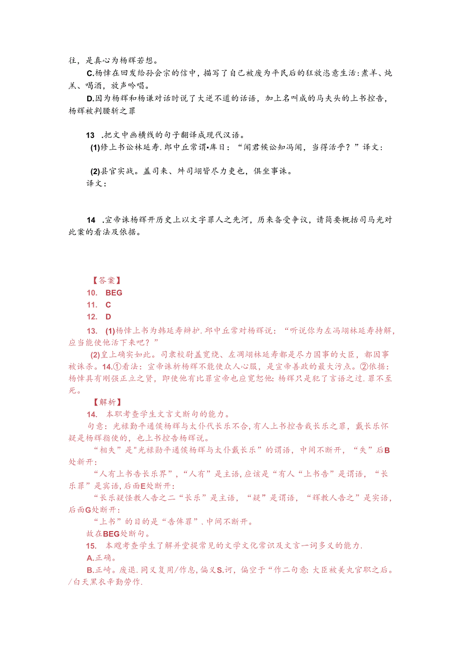 文言文阅读训练：《资治通鉴-宣帝诛杨恽》（附答案解析与译文）.docx_第2页