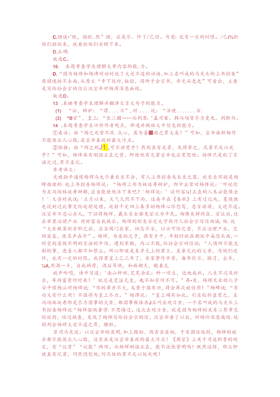 文言文阅读训练：《资治通鉴-宣帝诛杨恽》（附答案解析与译文）.docx_第3页