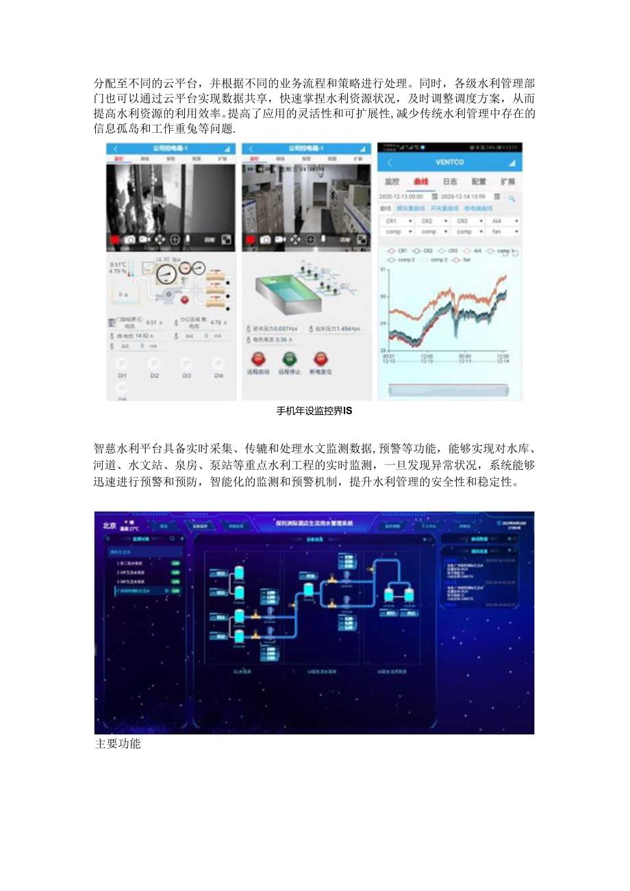 智慧水利平台云组态.docx_第2页