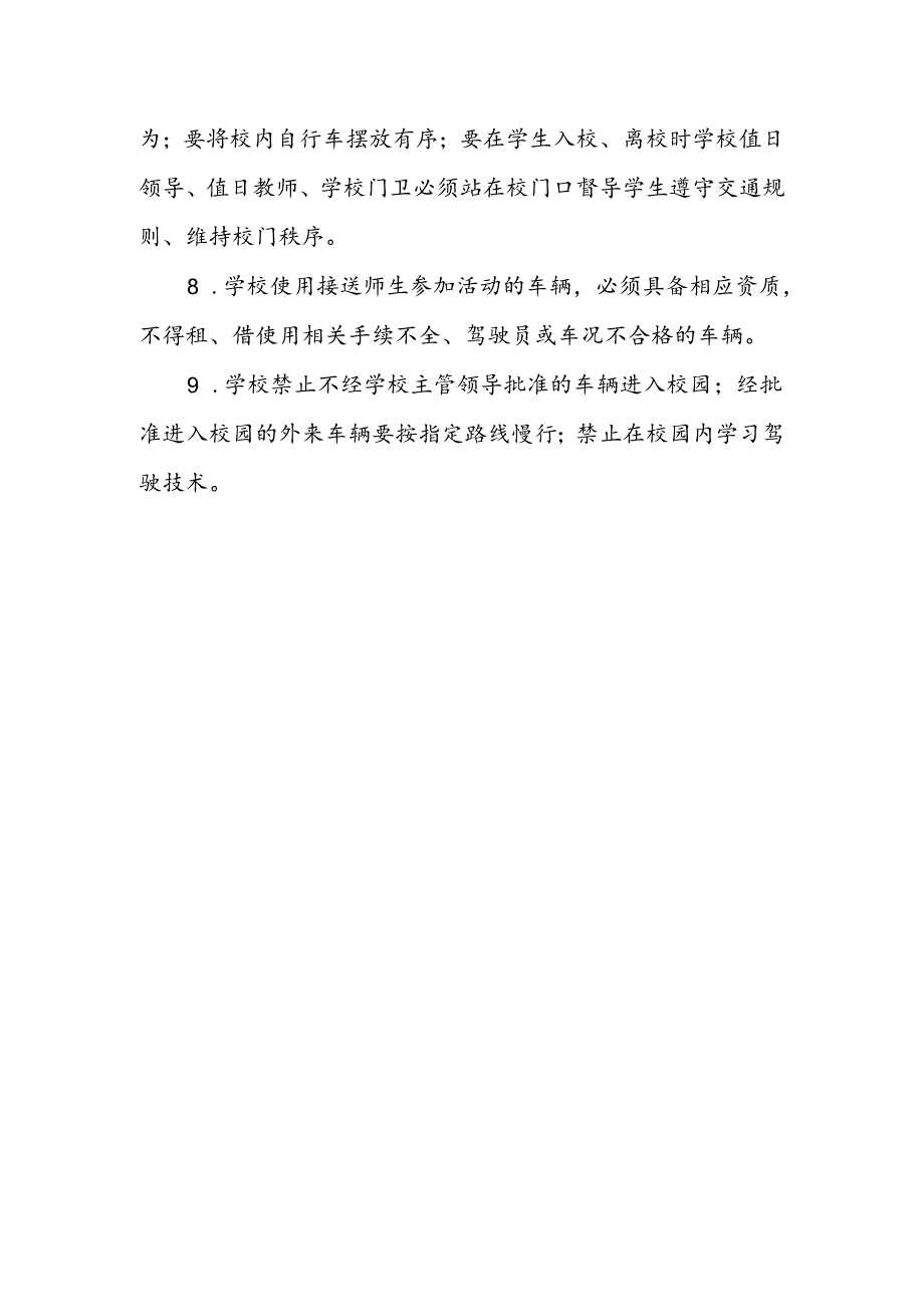 学校交通安全工作制度.docx_第2页