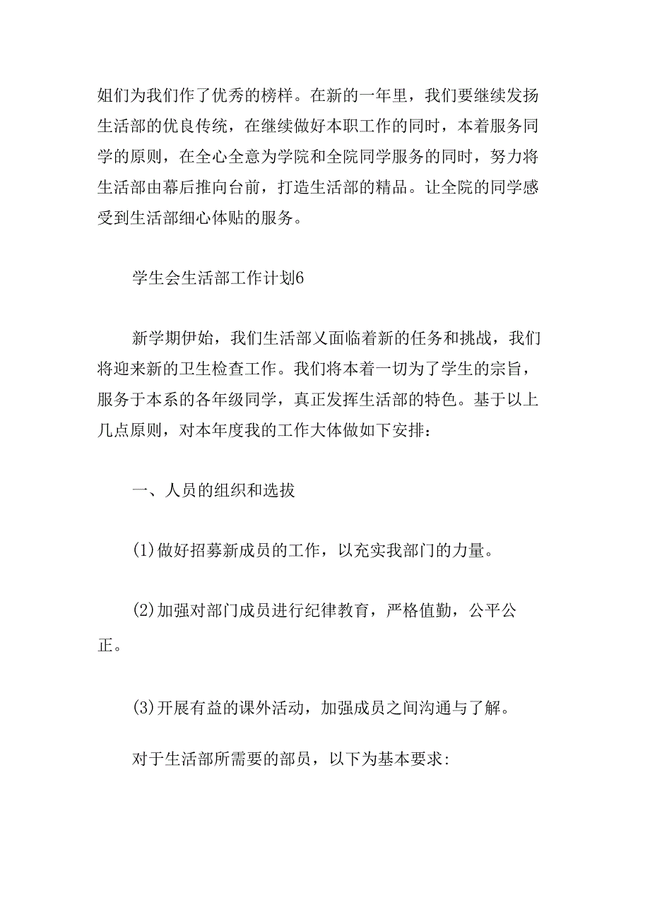 生活部工作计划集合3篇.docx_第3页