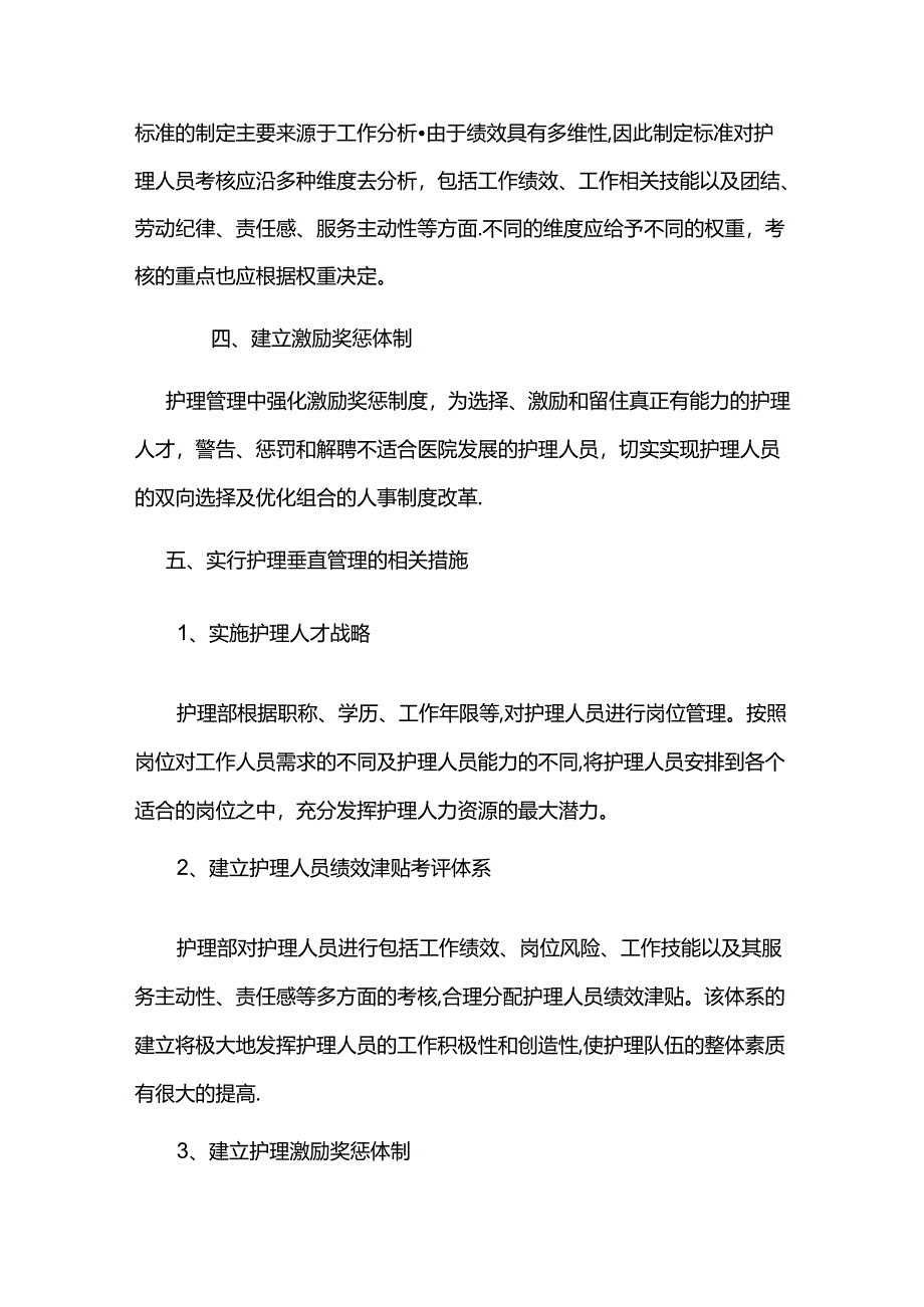 护理垂直管理体系工作方案.docx_第2页