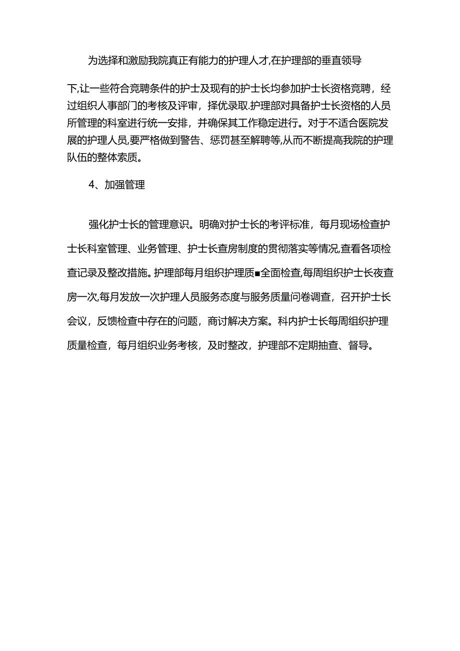 护理垂直管理体系工作方案.docx_第3页