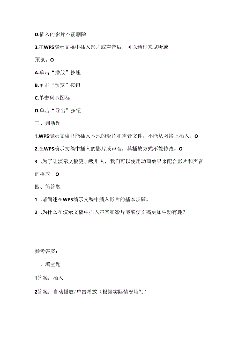 浙江摄影版（三起）（2012）信息技术五年级下册《让演示文稿“有声有色”》课堂练习及课文知识点.docx_第2页