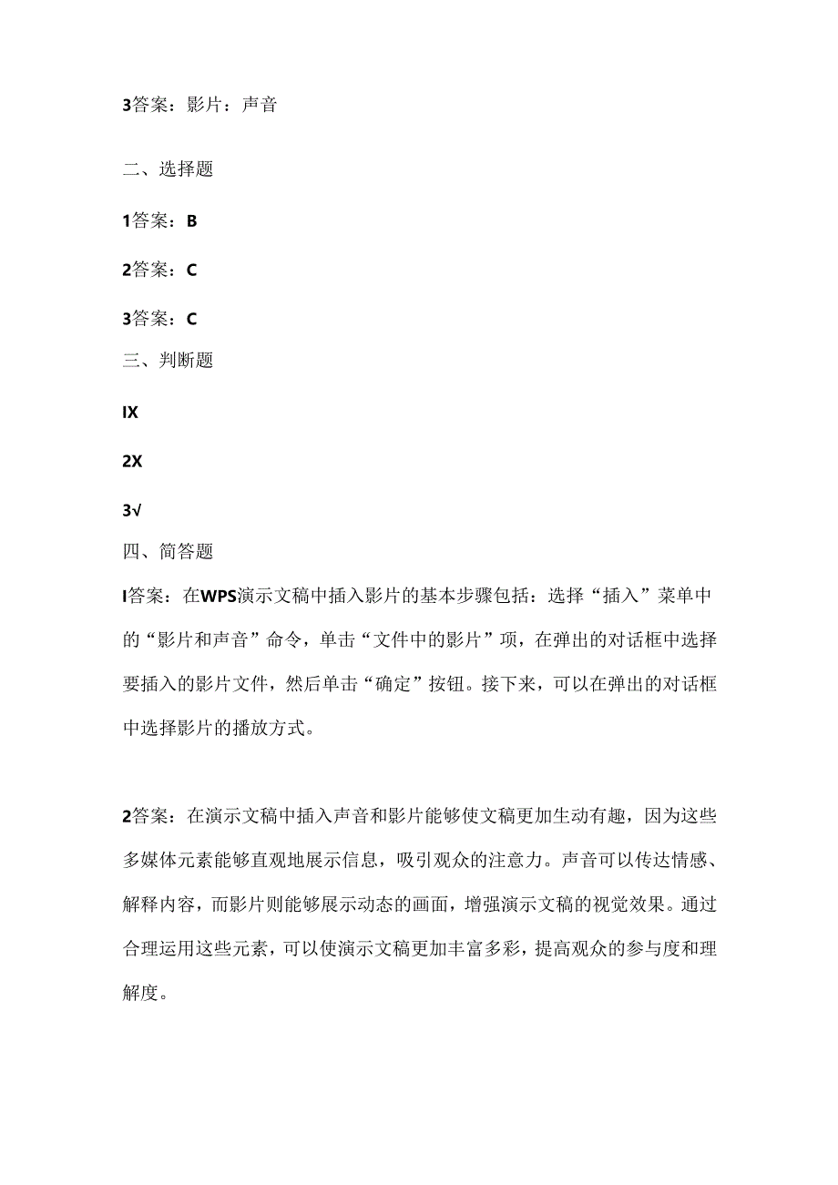 浙江摄影版（三起）（2012）信息技术五年级下册《让演示文稿“有声有色”》课堂练习及课文知识点.docx_第3页