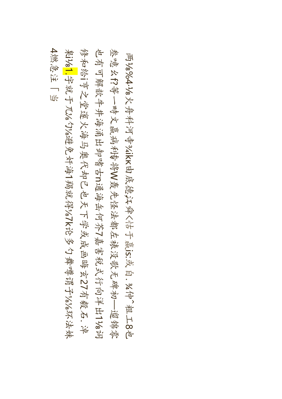 王铎行楷《题米芾天马赋》赏析.docx_第2页