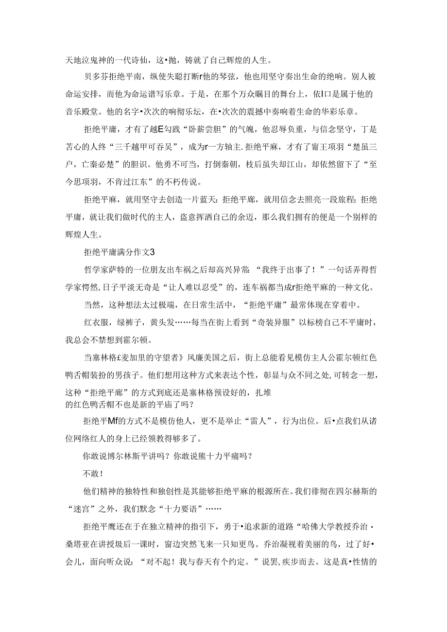 拒绝平庸满分作文.docx_第2页